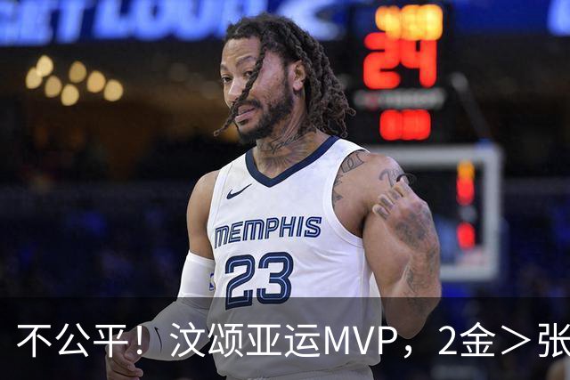 不公平！汶颂亚运MVP，2金＞张展硕7金？大V：他连亚洲纪录都没破