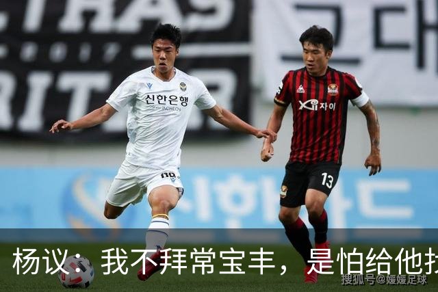 杨议：我不拜常宝丰，是怕给他找事，结果他把我拉黑了，恨上我了